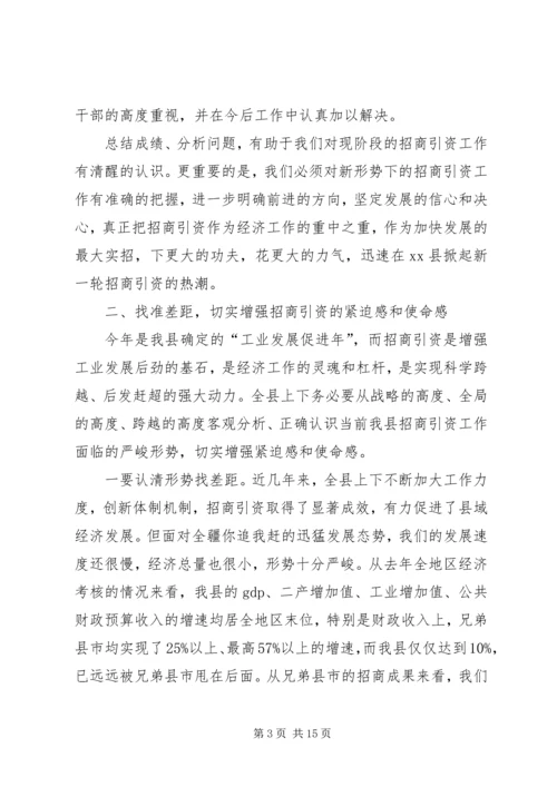 县委书记在全县招商引资工作动员大会上的讲话精编.docx