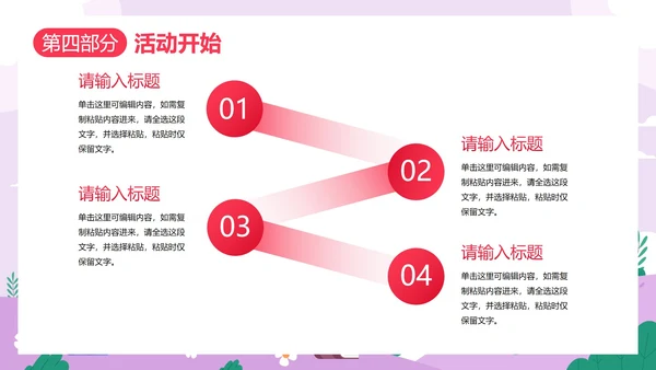 卡通儿童插画读书节启动仪式PPT模板