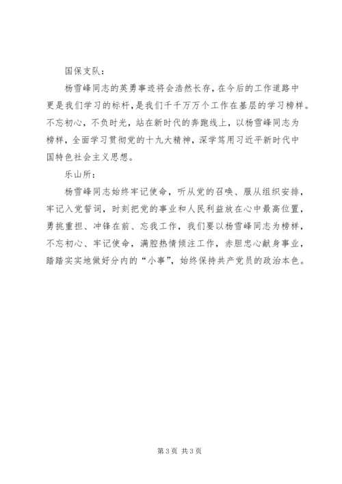 学习杨雪峰同志先进事迹心得体会汇编.docx