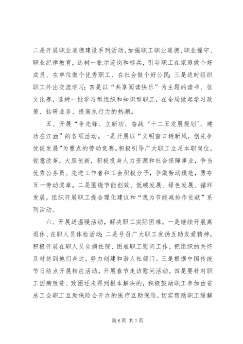 水利局工会年度工作计划范文3篇.docx