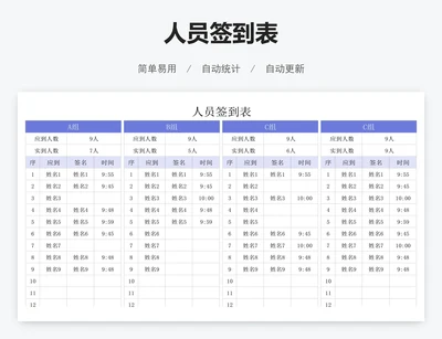 人员签到表