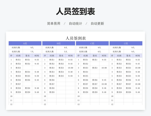 人员签到表
