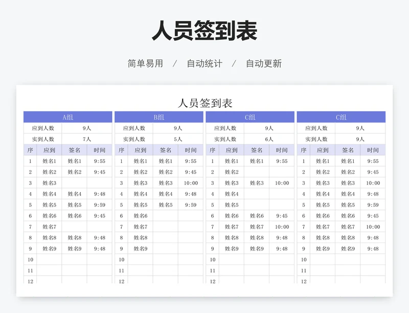 人员签到表