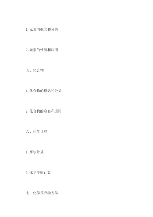 陕西高考化学提纲