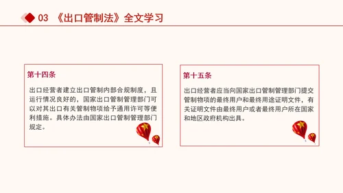 2024年中华人民共和国出口管制法全文解读学习PPT课件