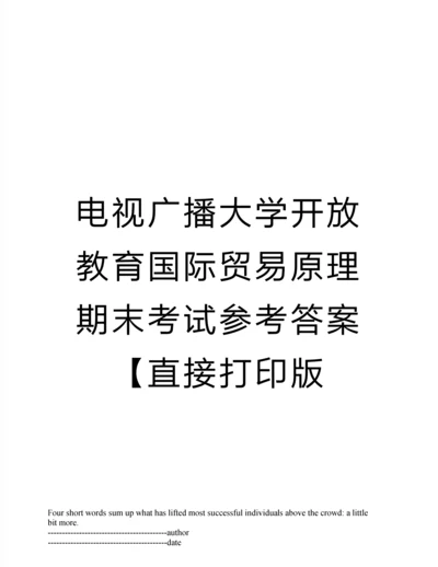 电视广播大学开放教育国际贸易原理期末考试参考答案【直接打印版.docx