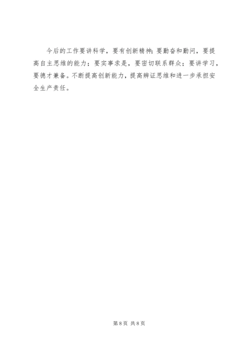 电力公司巡检值班员工作总结及工作计划 (2).docx