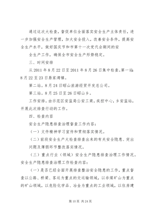 隐患大排查大清理大整治方案.docx