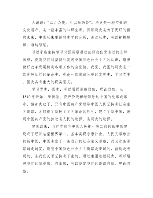 党史教育心得体会三篇