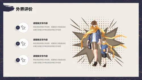 蓝色棕色复古风动漫形象人物介绍通用PPT模板