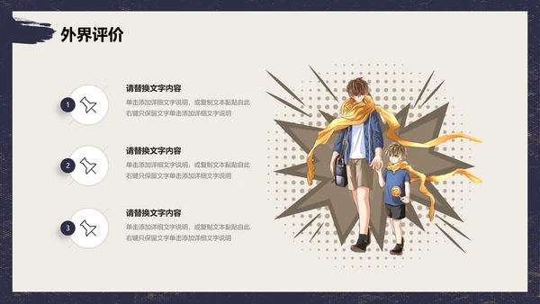 蓝色棕色复古风动漫形象人物介绍通用PPT模板