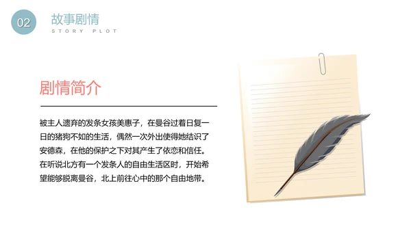 发条女孩名著小说读书笔记PPT