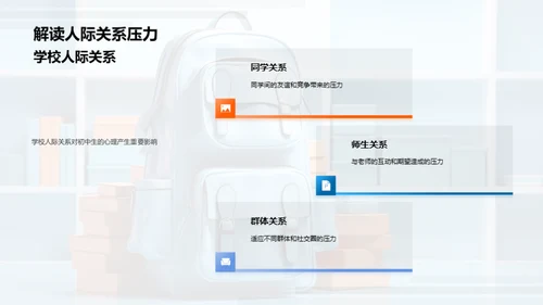 初中新生适应攻略
