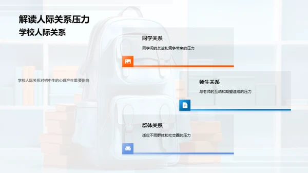 初中新生适应攻略