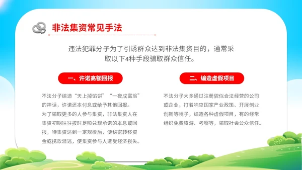 清新展板学校学生教学防范非法集资主题班会培训课件模板