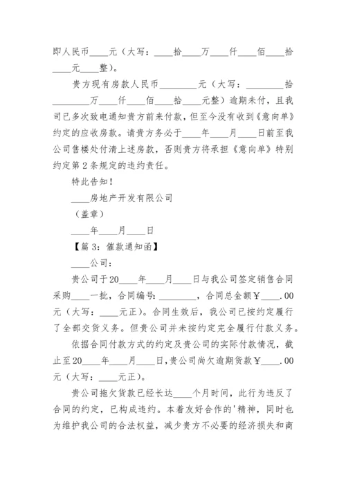 催款通知函.docx