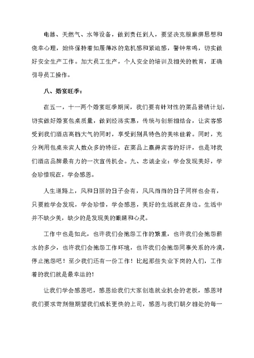 厨师长工作计划