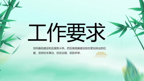 纪检监察党风廉政工作计划动态PPT