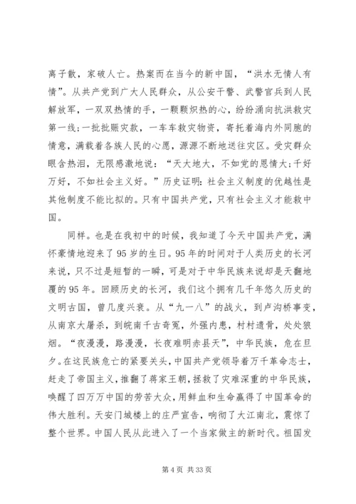 建党95周年主题征文.docx