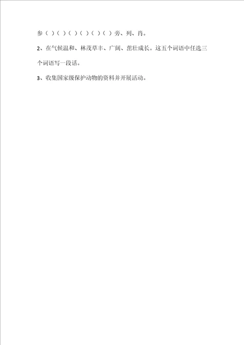 小学语文五年级教案——《麋鹿》教学设计之一