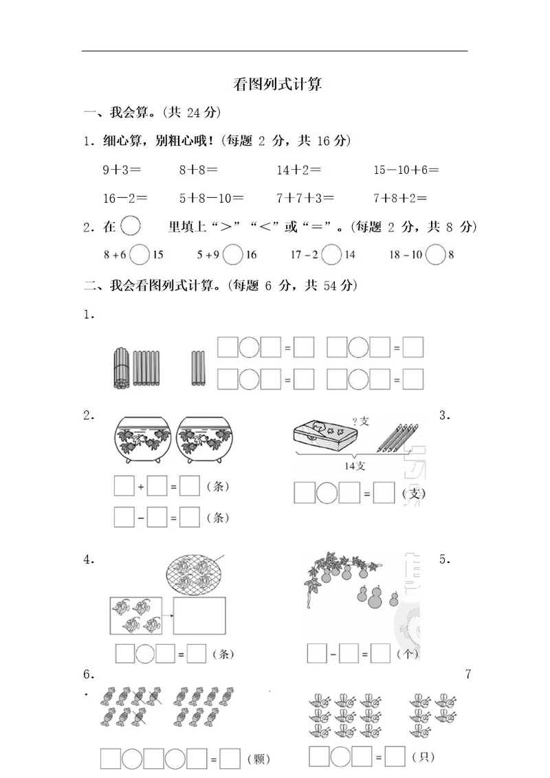 小学数学一年级上册期看图列算式练习题