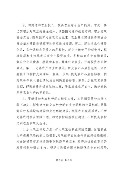 关于前三季度农业和农村经济形势分析 (7).docx