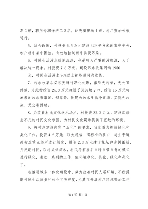 宜居村庄情况汇报[五篇材料] (2).docx