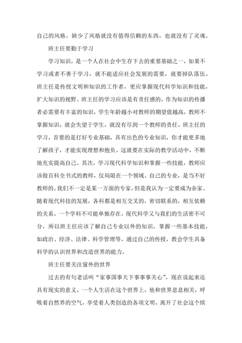 关于班主任培训心得体会集锦五篇.docx