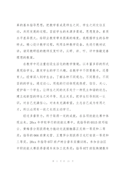 教师个人总结（5篇）.docx