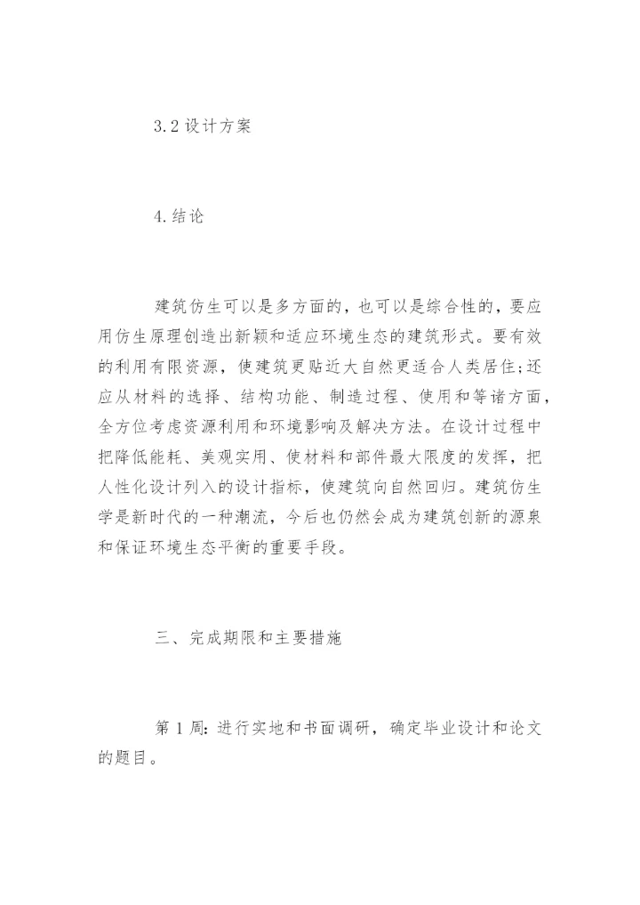 大学论文开题报告最新精编.docx