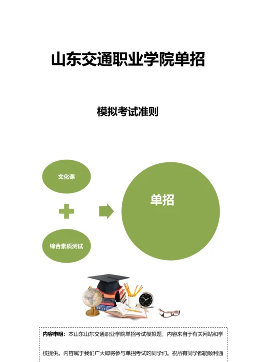 2023年山东交通职业学院单招模拟题含解析.docx