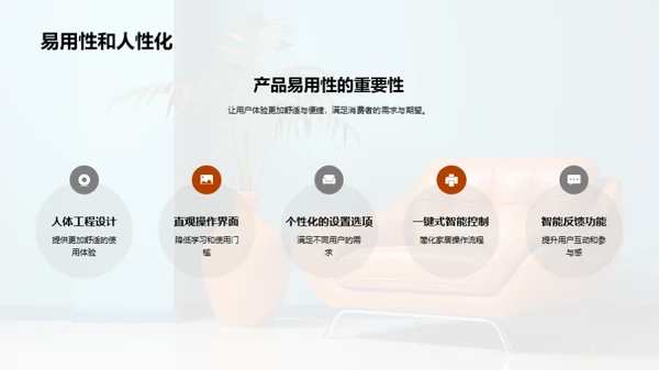 创新家居美学