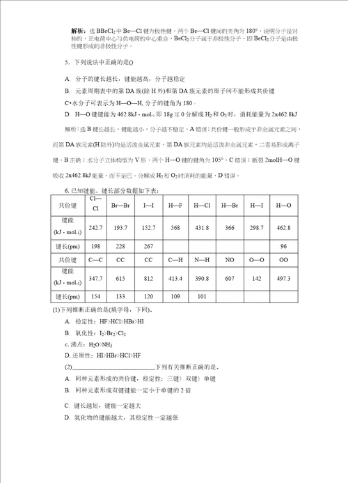 高中化学一轮复习物质结构与性质分子结构与性质