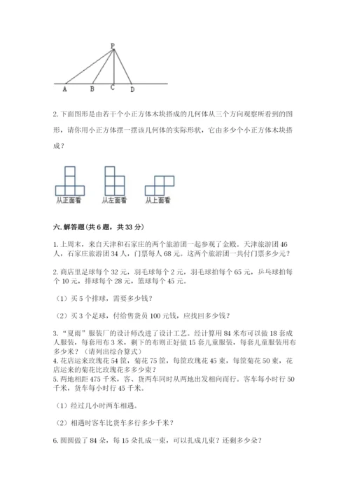 苏教版小学数学四年级上册期末卷重点班.docx