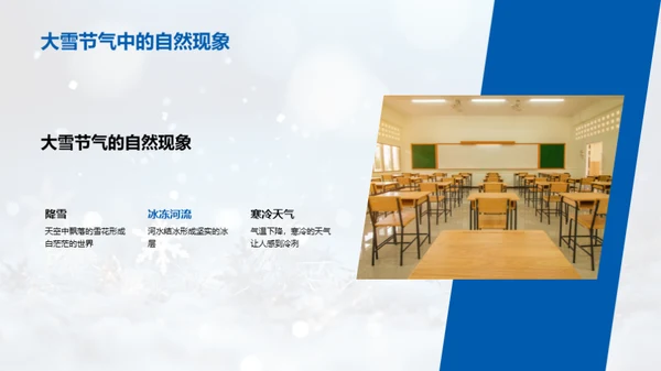 大雪节气的科学解读