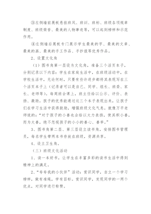 班级文化建设方案_7.docx