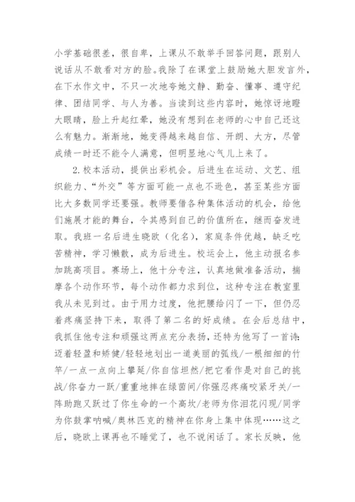 浅谈赏识教育的精细化论文.docx