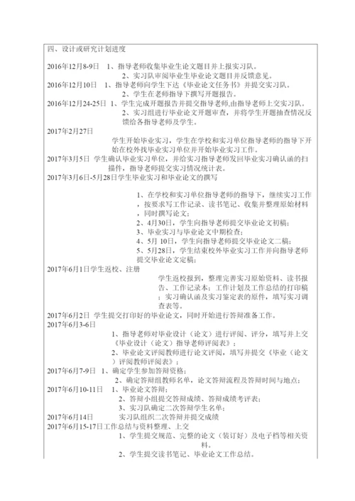 【精编】国贸132班13040120廖雪妃毕业设计（论文）开题报告.docx
