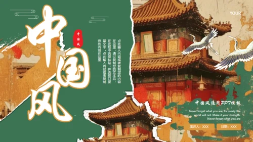 中国风仙楼通用PPT模板