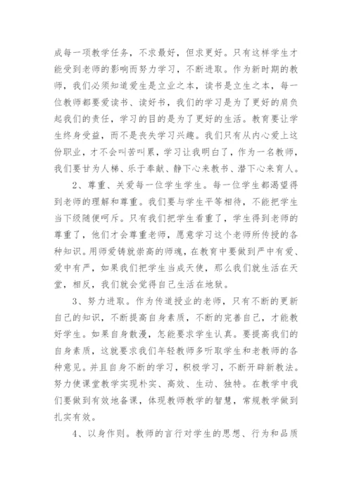 2024师德师风学习心得体会范文15篇.docx