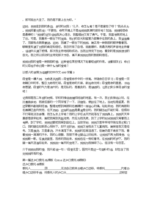 以感人的亲情为话题的初中作文600字