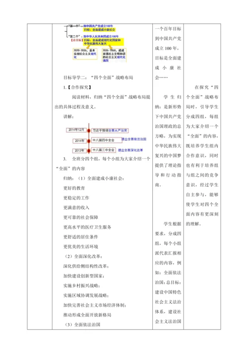 【核心素养目标】 第11课 为实现中国梦而努力奋斗 教案（表格式）人教版八年级历史下册
