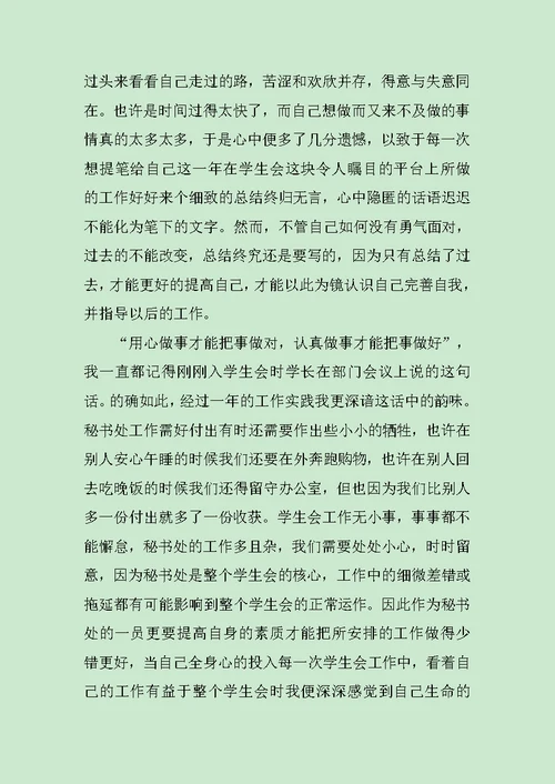 2019大学学生会工作总结