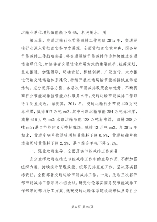 交通运输局节能减排工作计划.docx