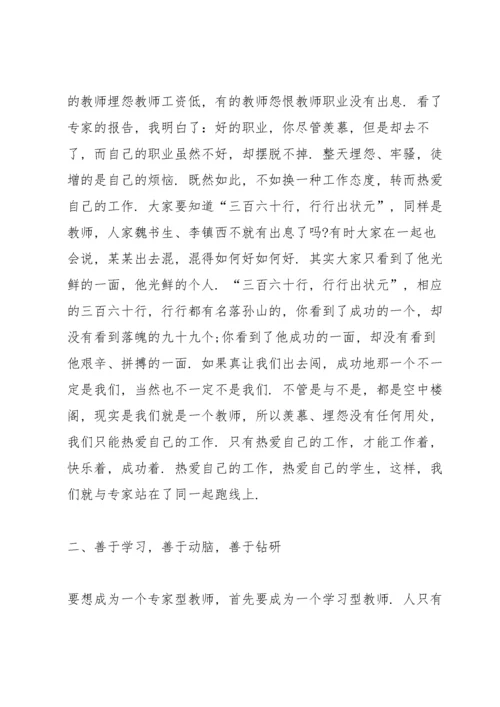 骨干教师培训心得体会感悟.docx