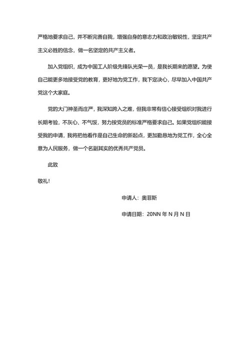 员工入党申请书系列四word模板
