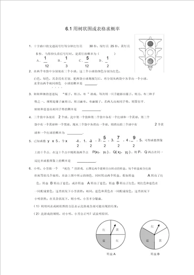 6.1用树状图或表格求概率2课时训练含答案