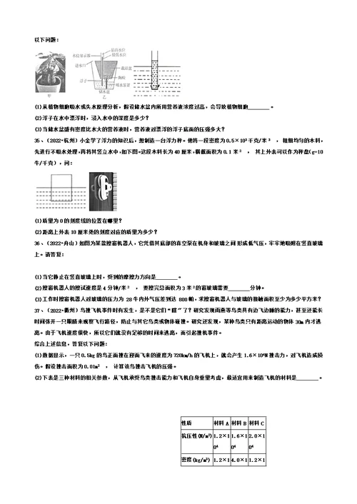【精选】浙教版初中科学2022年中考真题分类专题汇编物质的运动与相互作用—机械运动和力