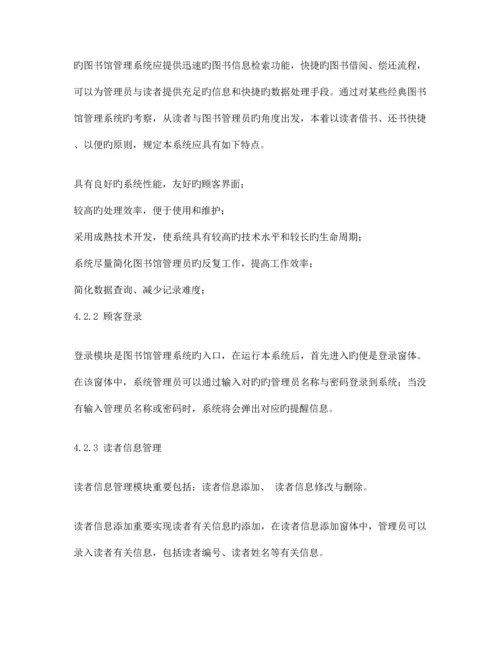 图书馆管理系统项目简介.docx