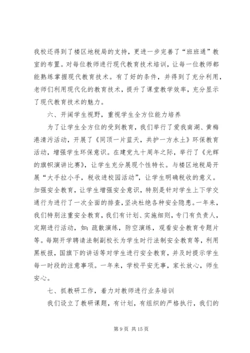 第一篇：党建工作面对面述评会议汇报材料党建工作“面对面”述评会议.docx